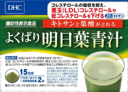 キトサンと葉酸がとれる よくばり明日葉青汁a